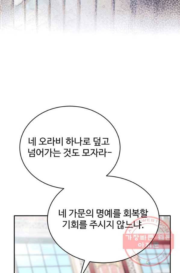 베이비 드래곤 2화 38