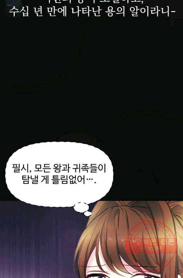 베이비 드래곤 2화 56