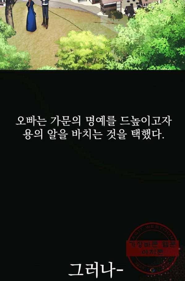 베이비 드래곤 2화 61