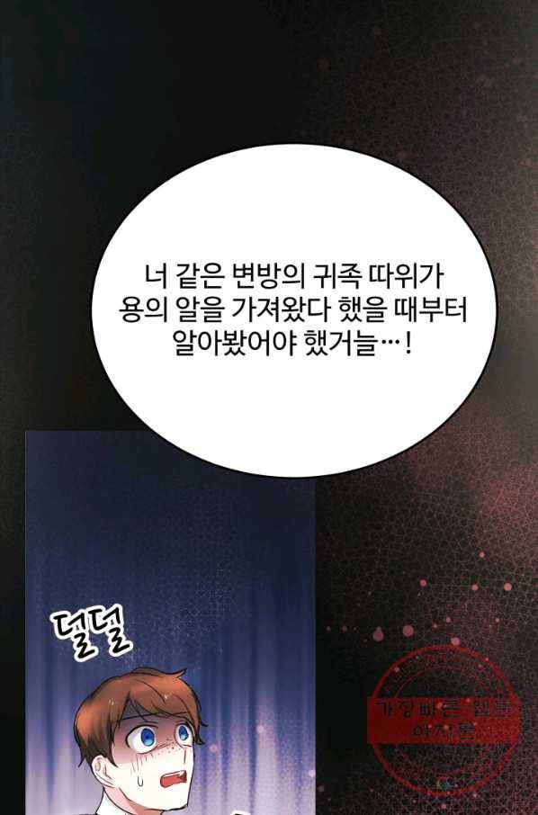 베이비 드래곤 2화 64