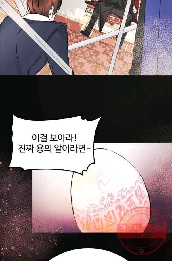 베이비 드래곤 2화 69
