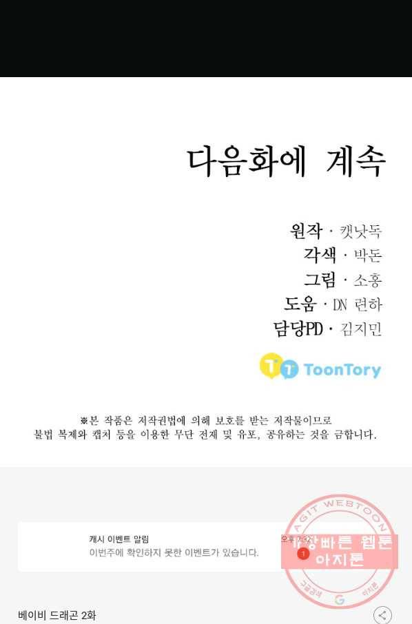 베이비 드래곤 2화 76
