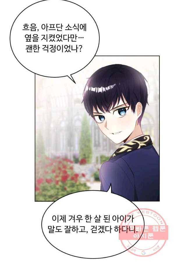 베이비 드래곤 12화 21