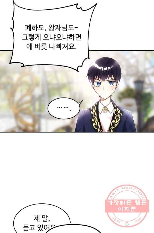 베이비 드래곤 12화 36