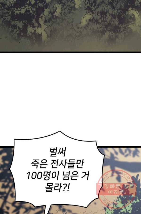 나 혼자 만렙 귀환자 114화 2
