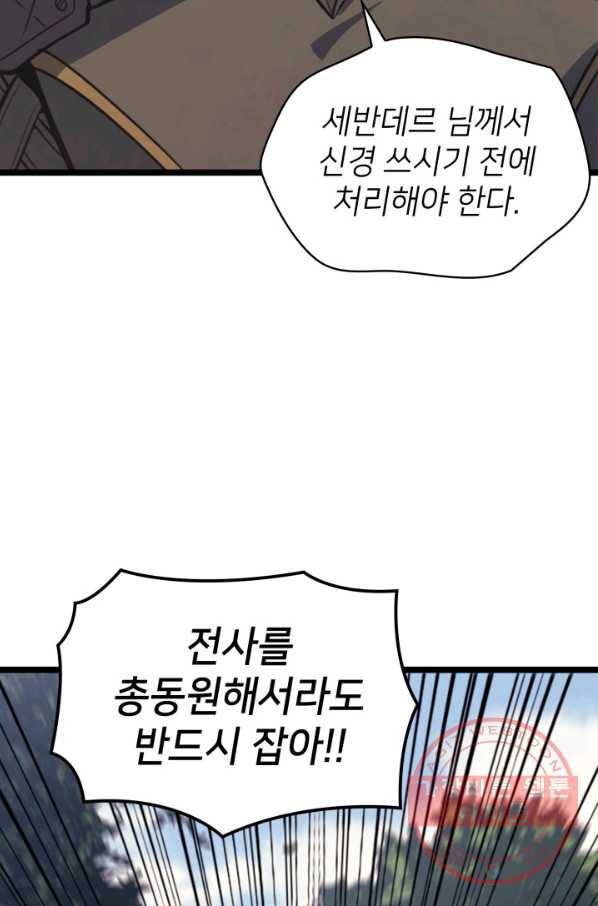 나 혼자 만렙 귀환자 114화 8