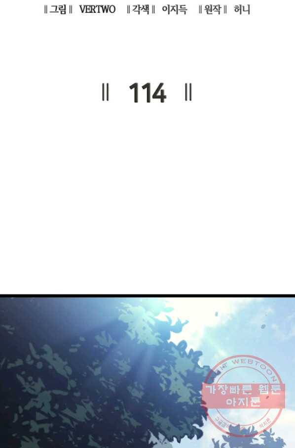 나 혼자 만렙 귀환자 114화 17