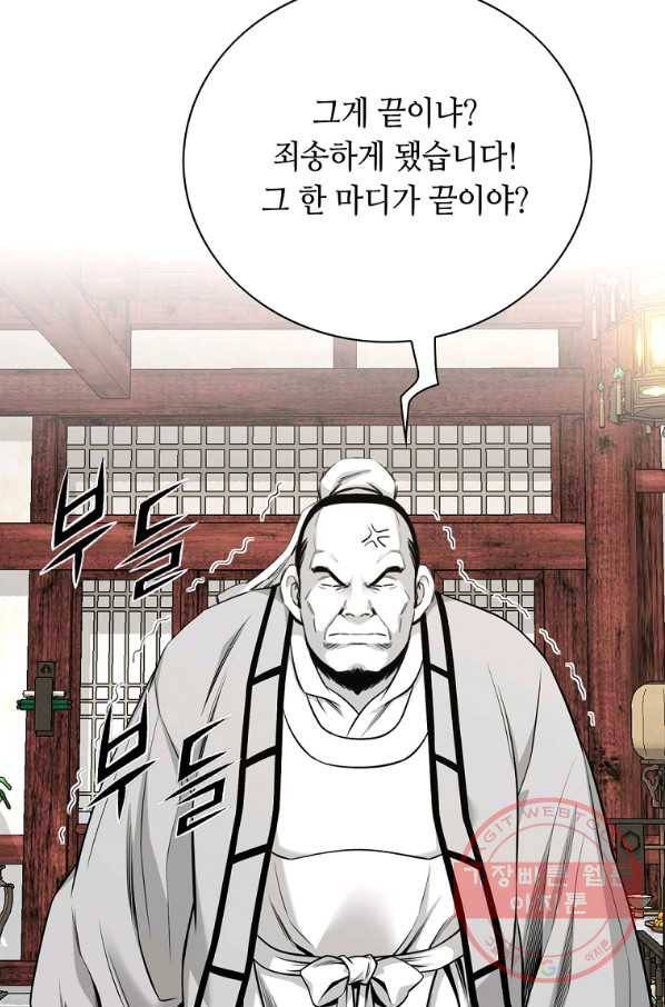 천애협로 182화 4