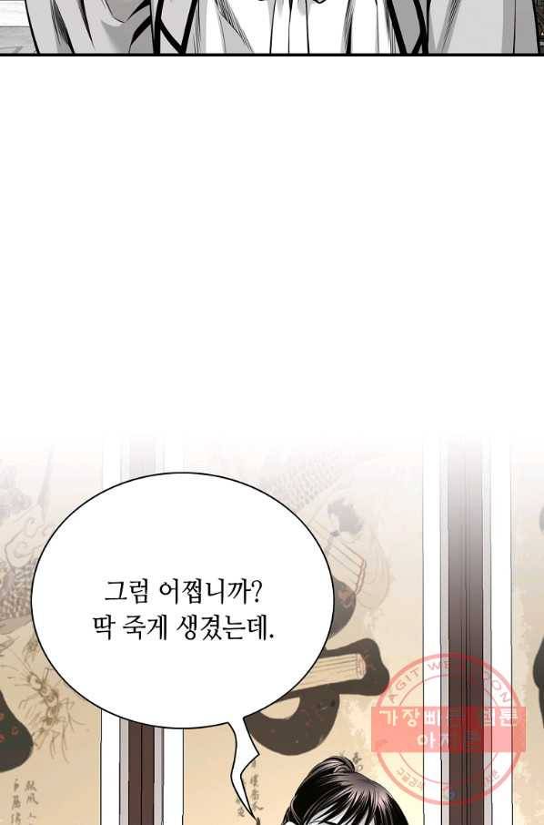 천애협로 182화 5