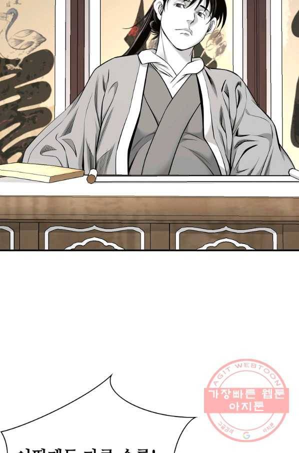 천애협로 182화 6