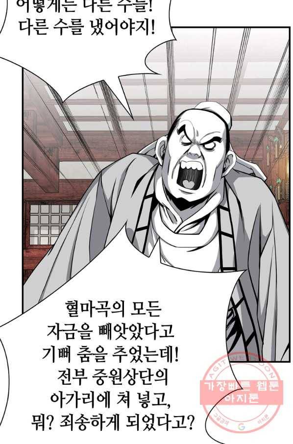 천애협로 182화 7