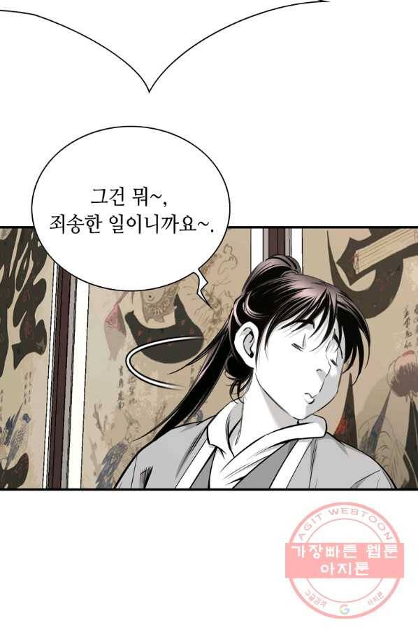 천애협로 182화 8