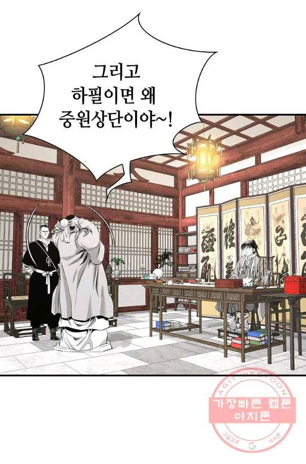 천애협로 182화 9