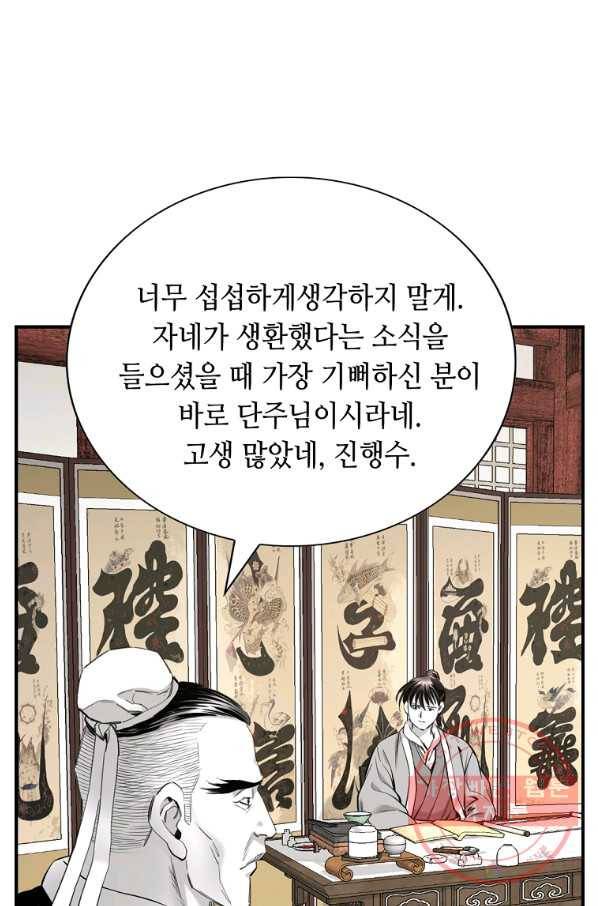 천애협로 182화 10
