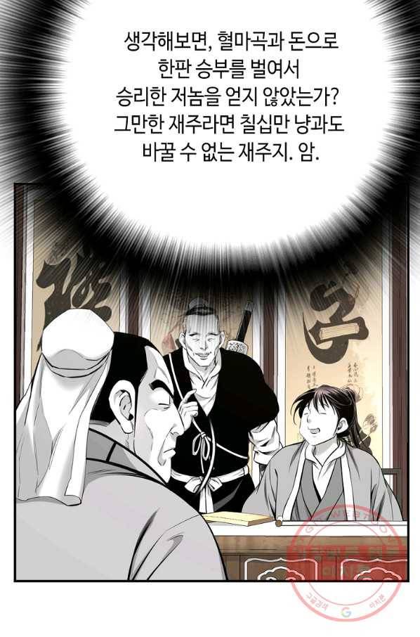 천애협로 182화 14