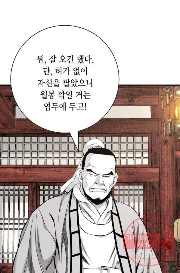 천애협로 182화 15