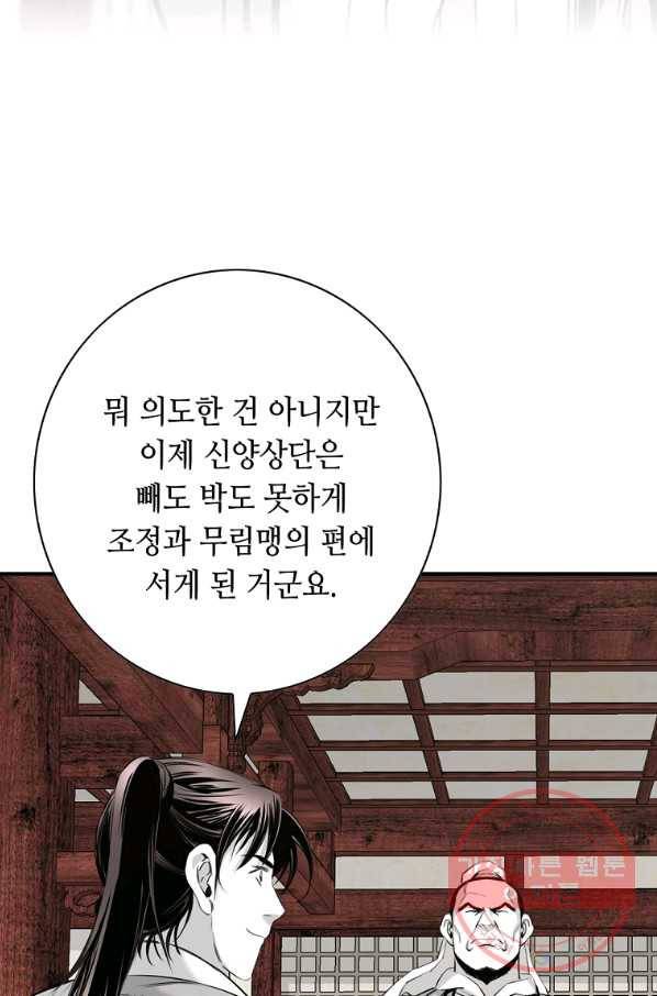 천애협로 182화 19