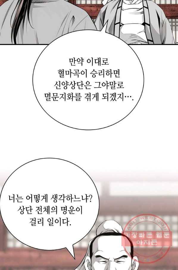 천애협로 182화 20