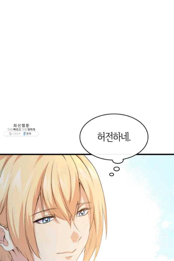 오빠를 꼬시려 했는데 남주가 넘어왔다 43화 5