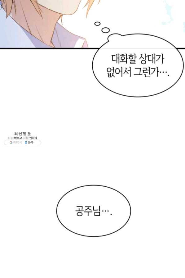 오빠를 꼬시려 했는데 남주가 넘어왔다 43화 6