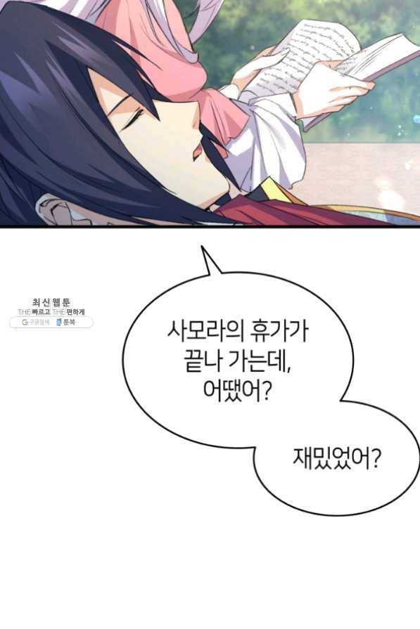 오빠를 꼬시려 했는데 남주가 넘어왔다 43화 18