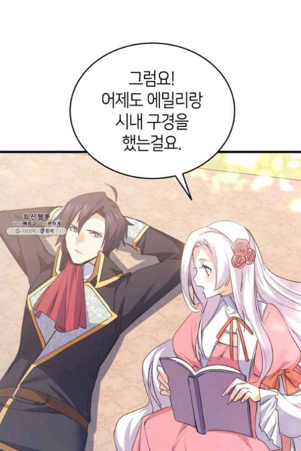오빠를 꼬시려 했는데 남주가 넘어왔다 43화 19