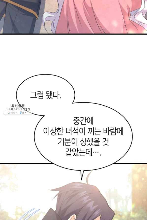 오빠를 꼬시려 했는데 남주가 넘어왔다 43화 20