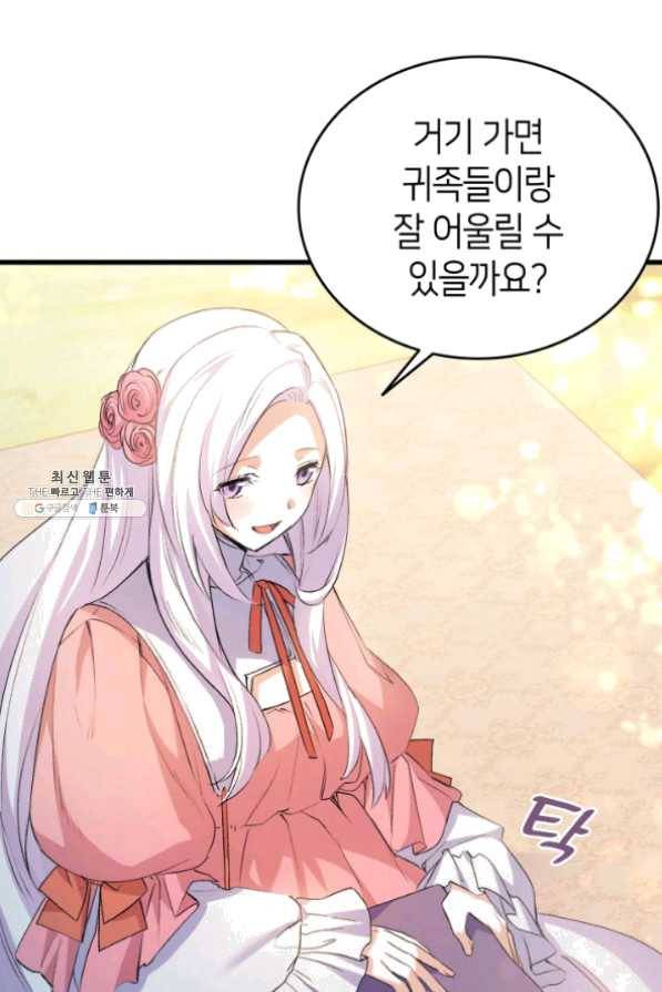 오빠를 꼬시려 했는데 남주가 넘어왔다 43화 23
