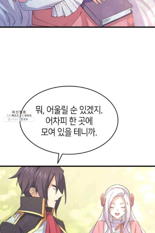 오빠를 꼬시려 했는데 남주가 넘어왔다 43화 24