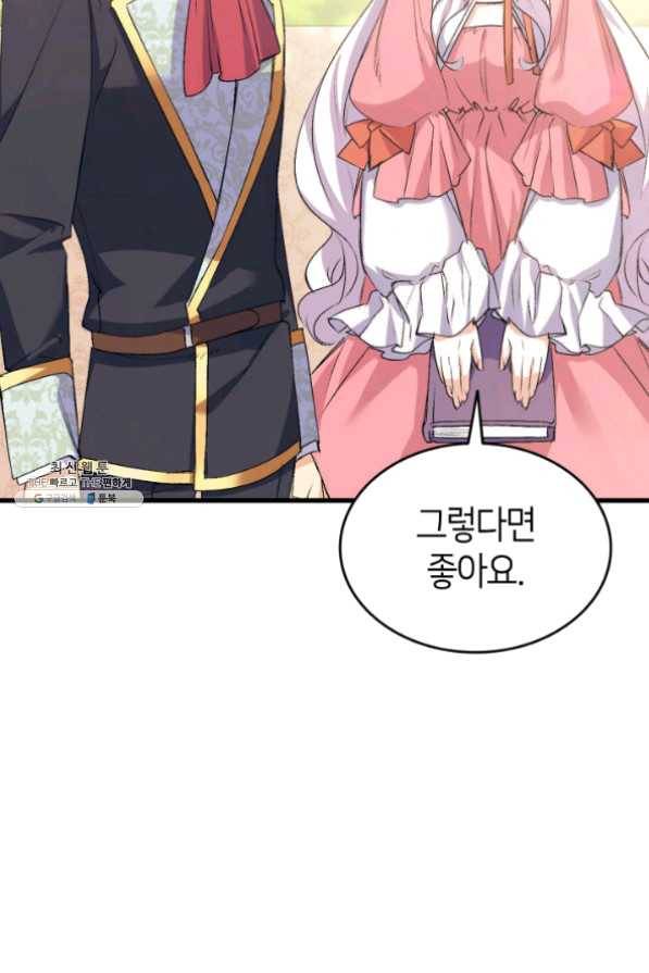오빠를 꼬시려 했는데 남주가 넘어왔다 43화 25