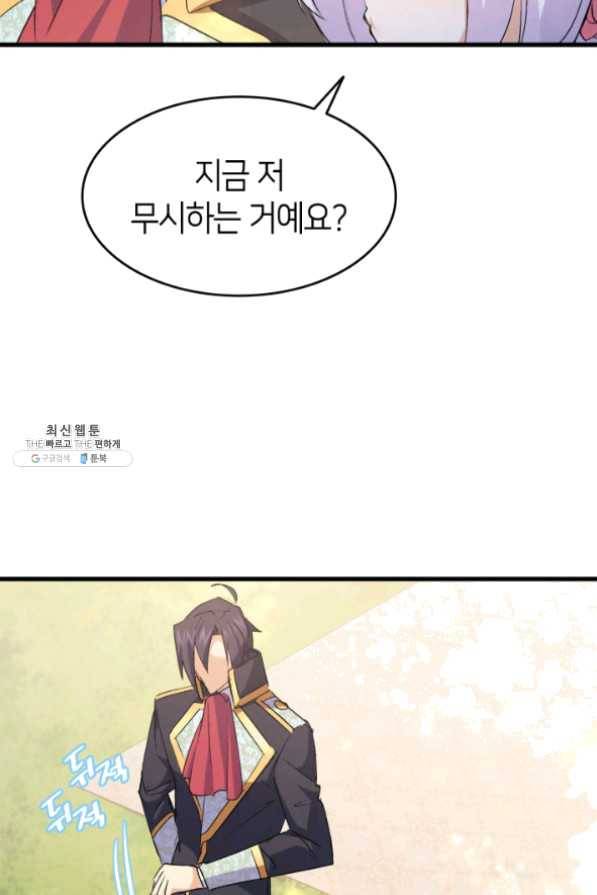 오빠를 꼬시려 했는데 남주가 넘어왔다 43화 28