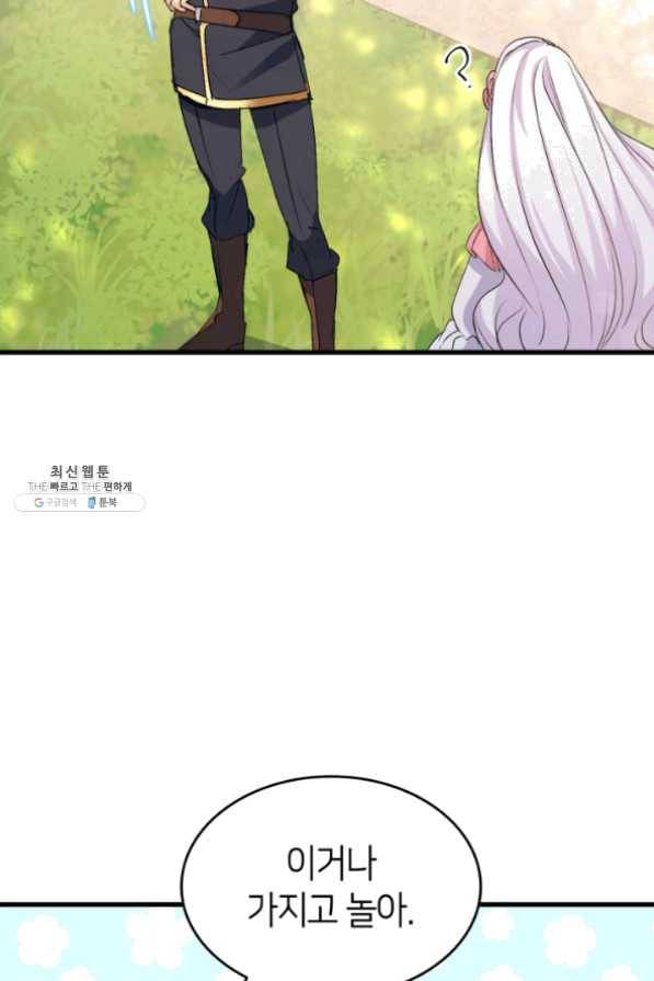 오빠를 꼬시려 했는데 남주가 넘어왔다 43화 29