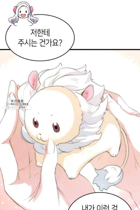 오빠를 꼬시려 했는데 남주가 넘어왔다 43화 31