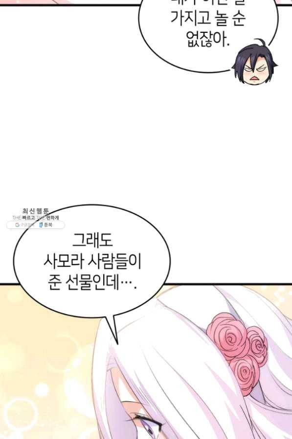 오빠를 꼬시려 했는데 남주가 넘어왔다 43화 32