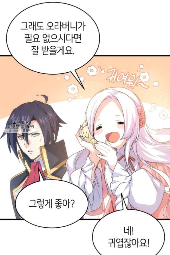 오빠를 꼬시려 했는데 남주가 넘어왔다 43화 34