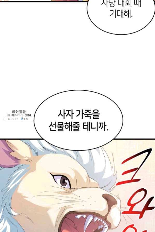 오빠를 꼬시려 했는데 남주가 넘어왔다 43화 36