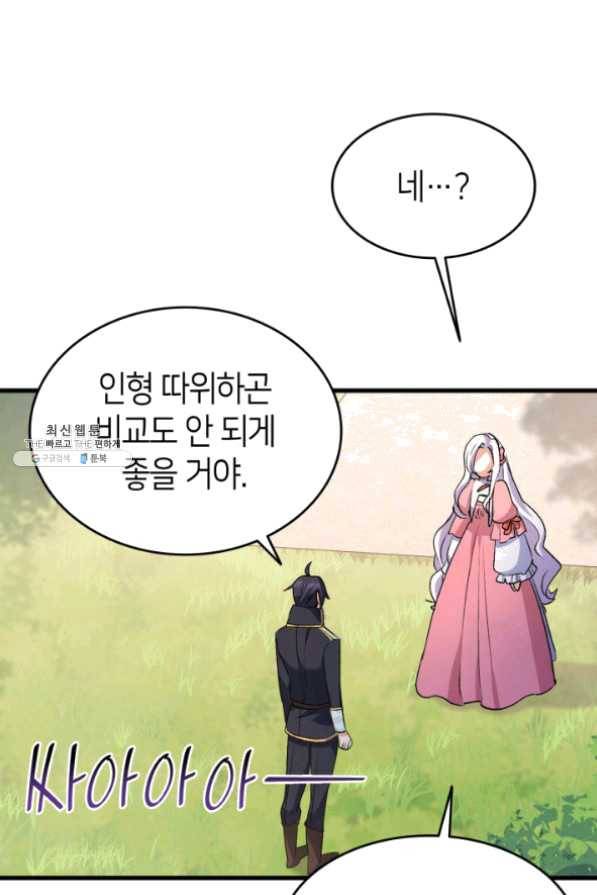 오빠를 꼬시려 했는데 남주가 넘어왔다 43화 38