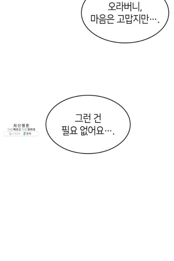 오빠를 꼬시려 했는데 남주가 넘어왔다 43화 39