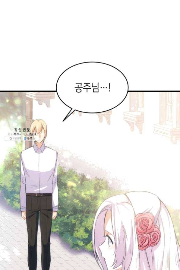 오빠를 꼬시려 했는데 남주가 넘어왔다 43화 44