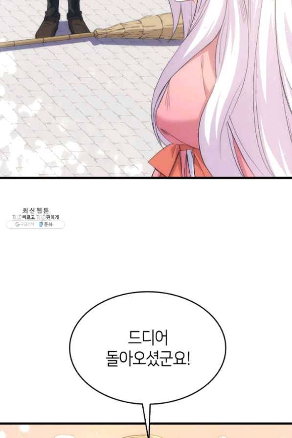 오빠를 꼬시려 했는데 남주가 넘어왔다 43화 45