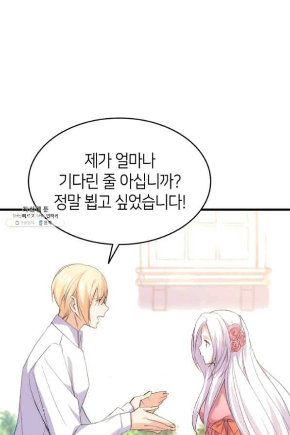 오빠를 꼬시려 했는데 남주가 넘어왔다 43화 47
