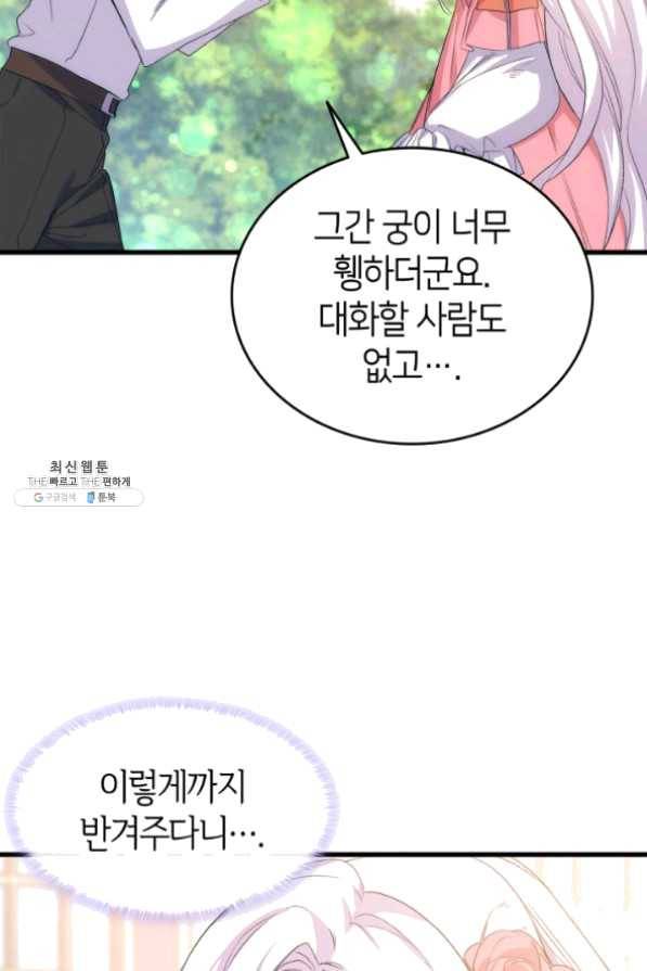오빠를 꼬시려 했는데 남주가 넘어왔다 43화 48