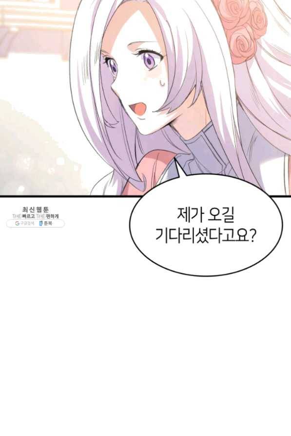 오빠를 꼬시려 했는데 남주가 넘어왔다 43화 49