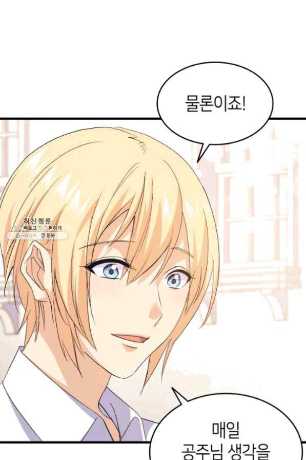 오빠를 꼬시려 했는데 남주가 넘어왔다 43화 50