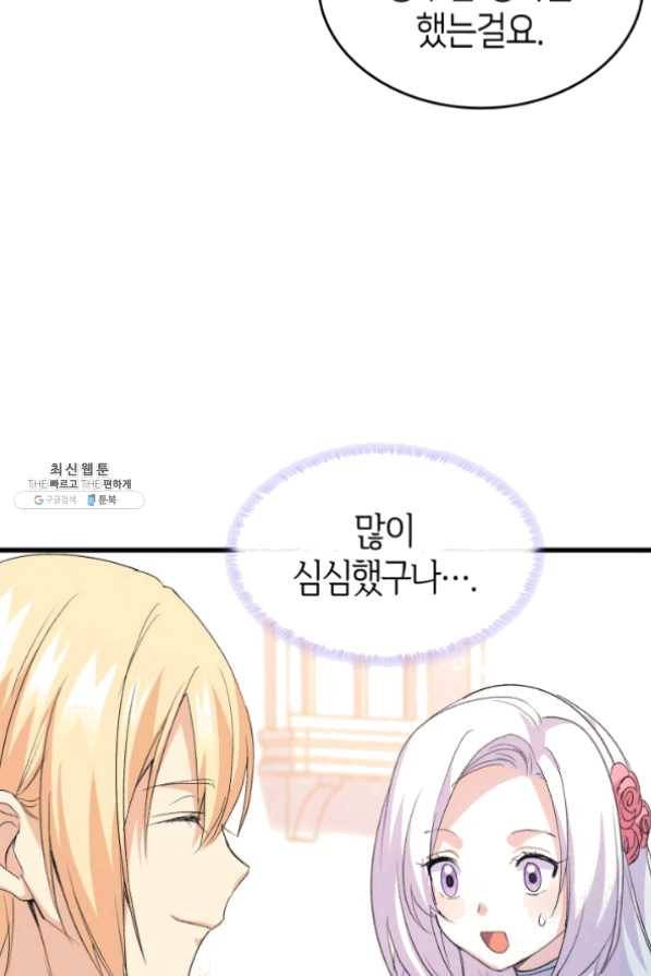 오빠를 꼬시려 했는데 남주가 넘어왔다 43화 51