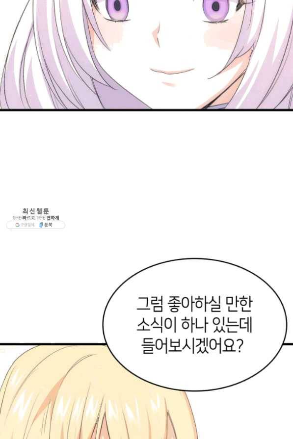 오빠를 꼬시려 했는데 남주가 넘어왔다 43화 53