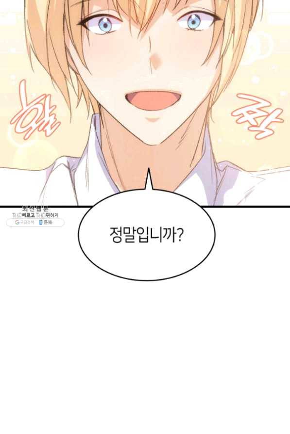 오빠를 꼬시려 했는데 남주가 넘어왔다 43화 57