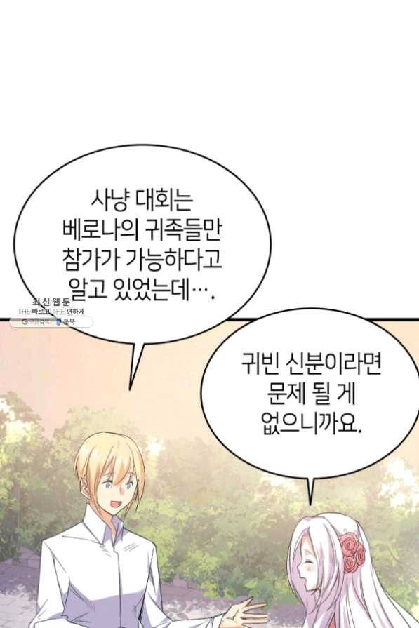 오빠를 꼬시려 했는데 남주가 넘어왔다 43화 58