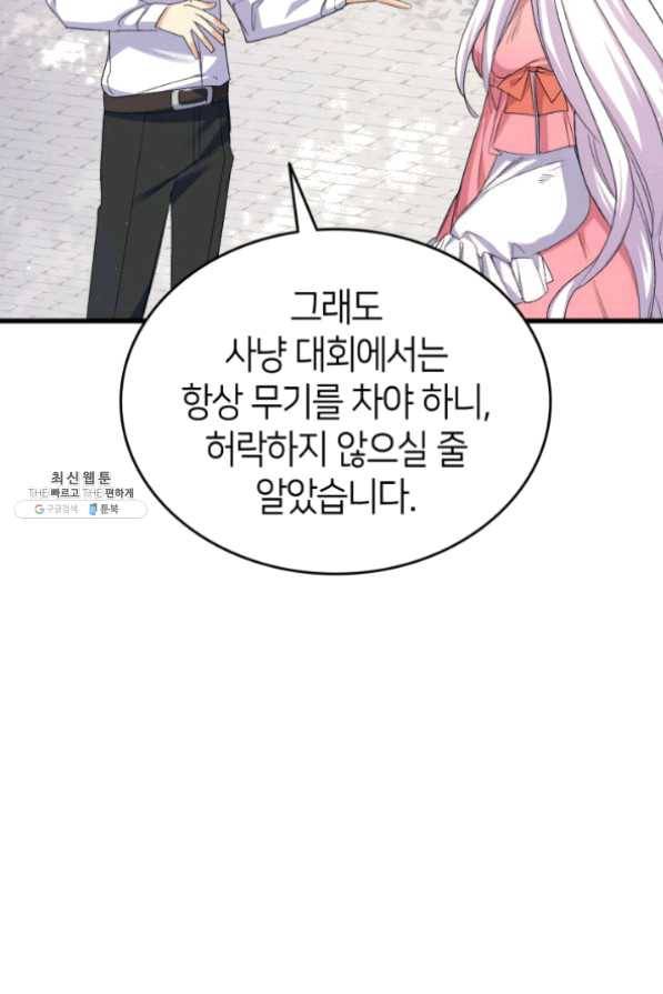 오빠를 꼬시려 했는데 남주가 넘어왔다 43화 59