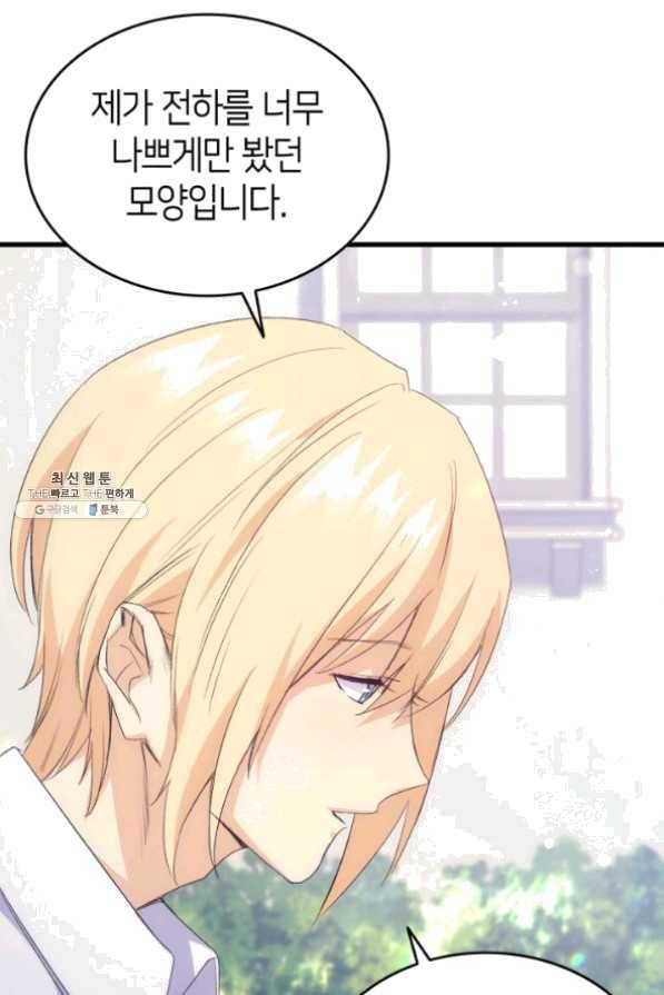 오빠를 꼬시려 했는데 남주가 넘어왔다 43화 60